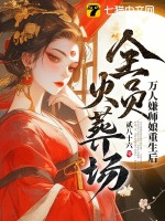 万人嫌师娘重生后，全员火葬场